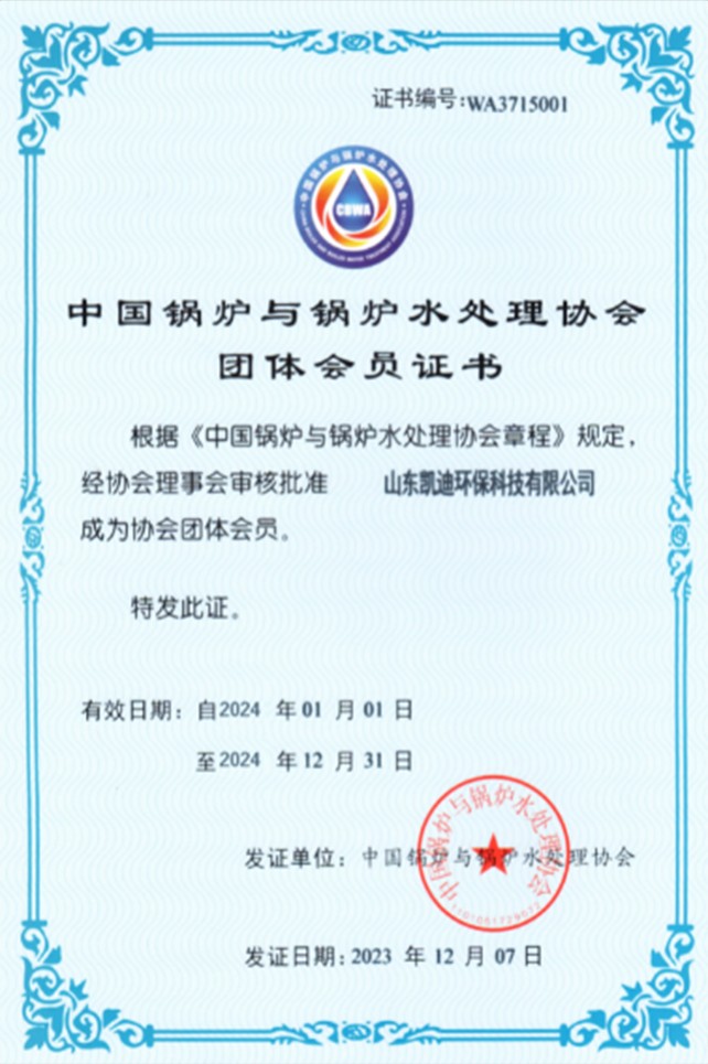 鍋爐協(xié)會(huì)會(huì)員證書(shū)